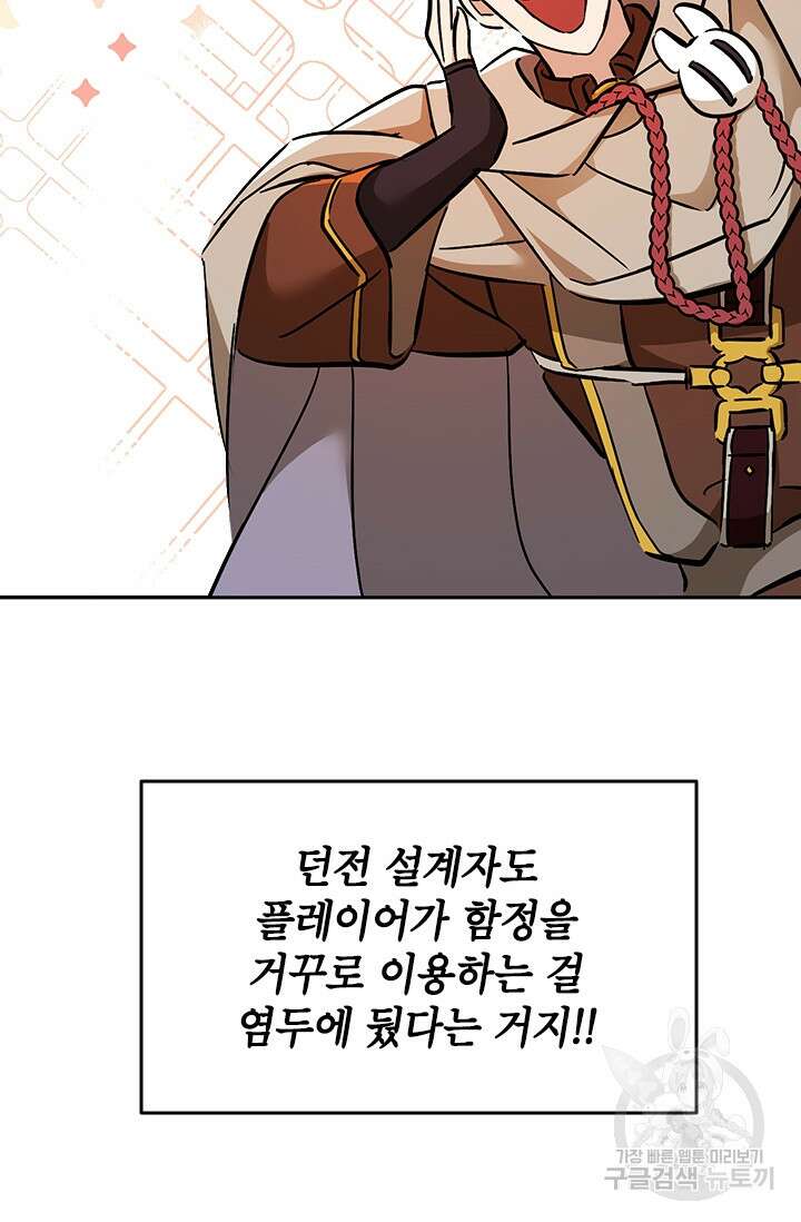 초월급 엑스트라의 공략집 51화 88