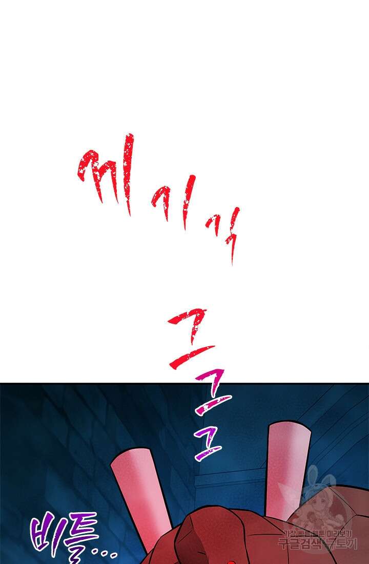 초월급 엑스트라의 공략집 51화 89