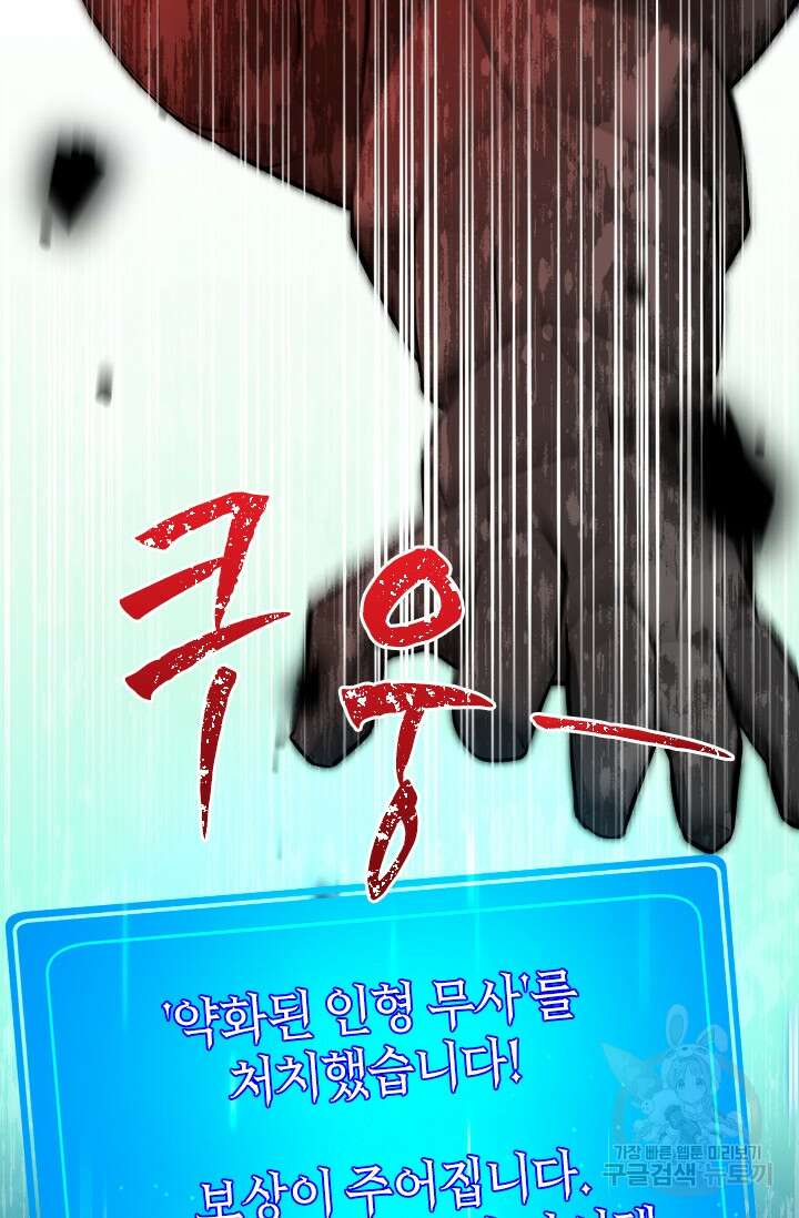 초월급 엑스트라의 공략집 51화 97