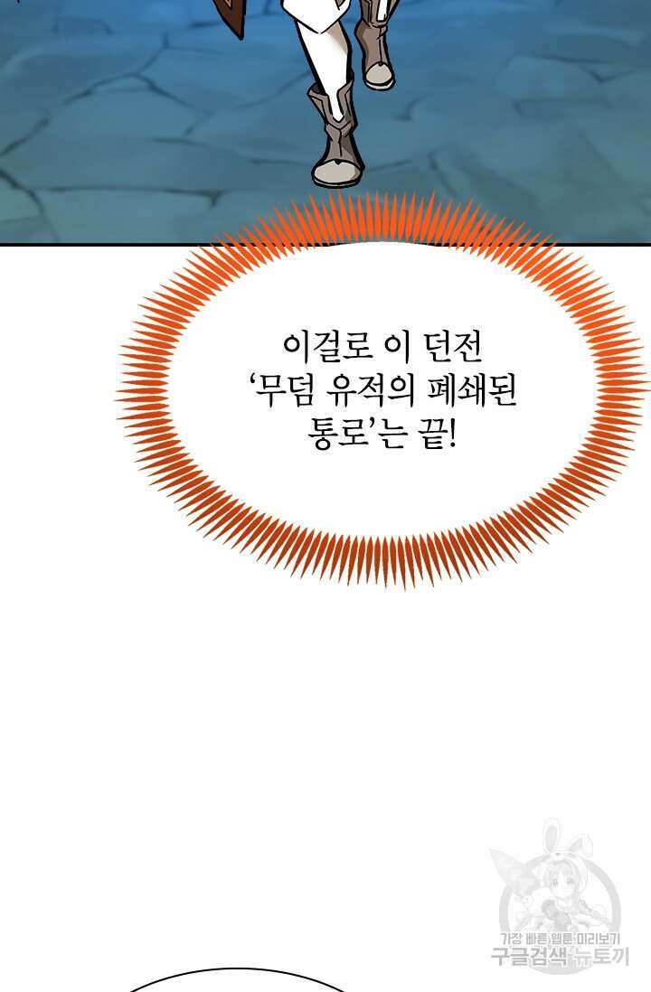 초월급 엑스트라의 공략집 51화 99