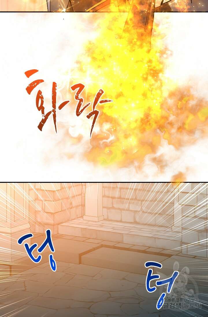초월급 엑스트라의 공략집 51화 101
