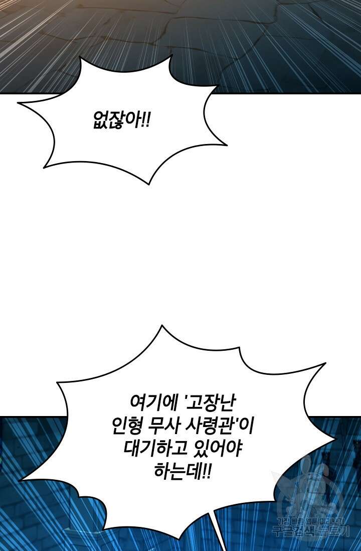 초월급 엑스트라의 공략집 51화 102