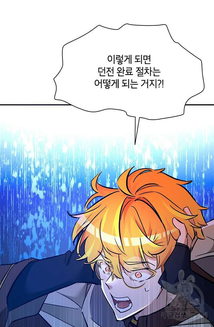 초월급 엑스트라의 공략집 51화 104