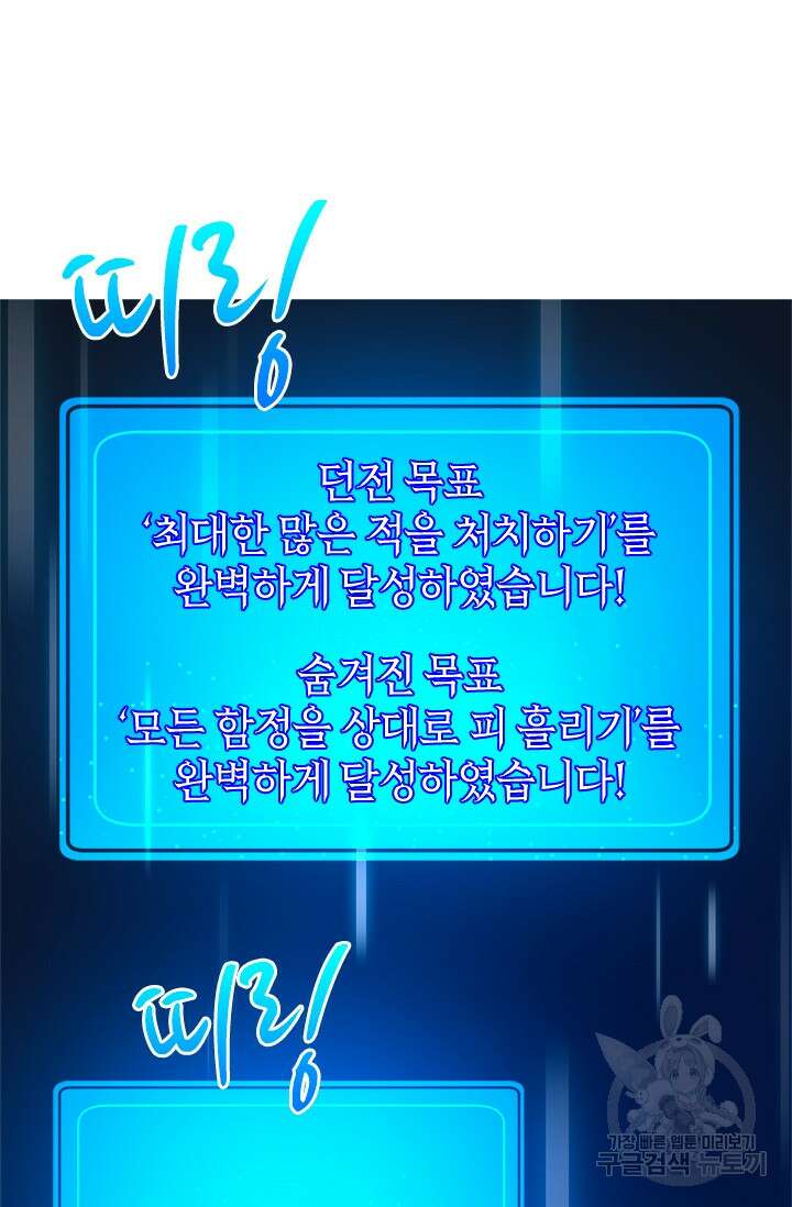 초월급 엑스트라의 공략집 51화 107