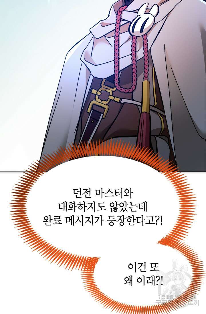 초월급 엑스트라의 공략집 51화 109