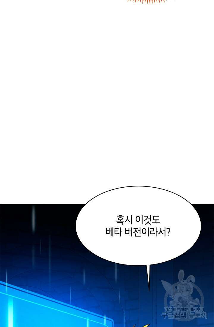 초월급 엑스트라의 공략집 51화 110