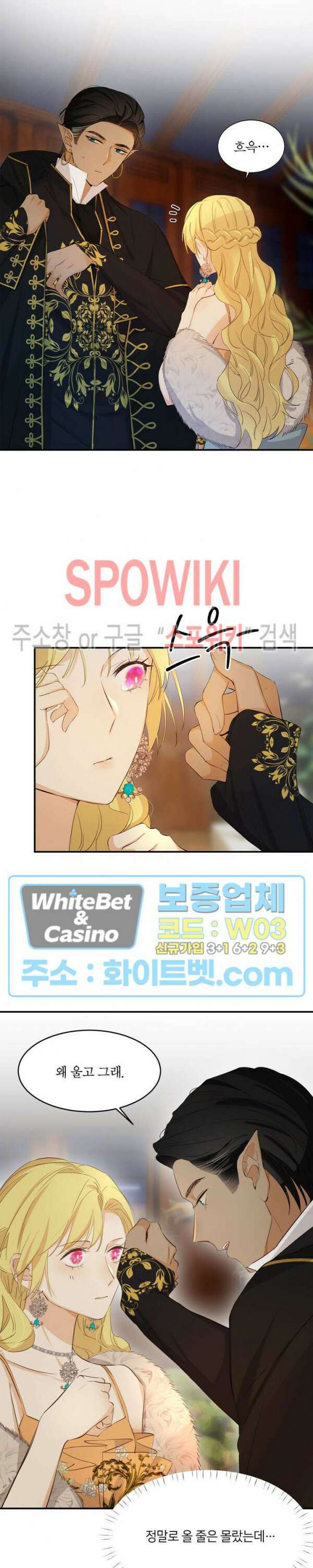 대공님에게 빠져버렸습니다 57화 3