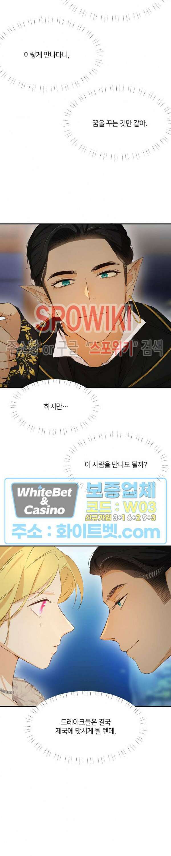 대공님에게 빠져버렸습니다 57화 4