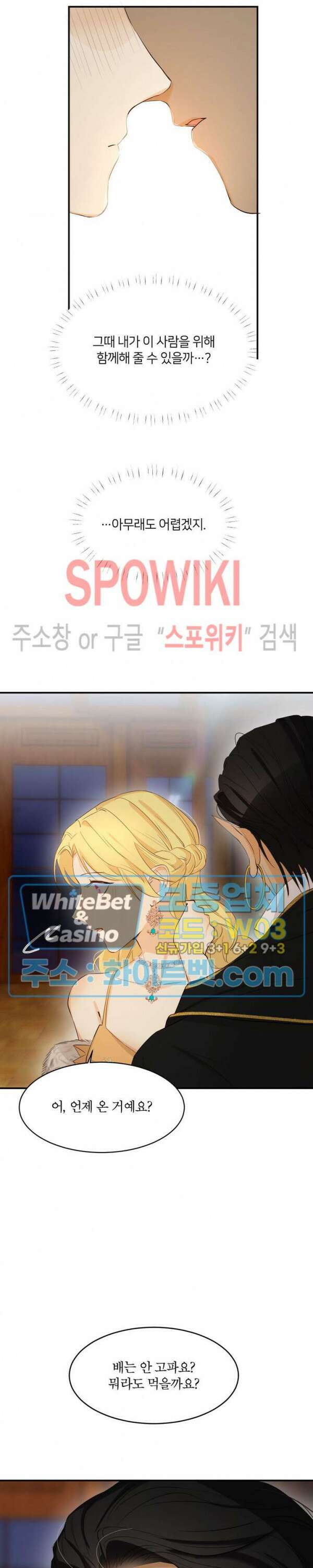 대공님에게 빠져버렸습니다 57화 5