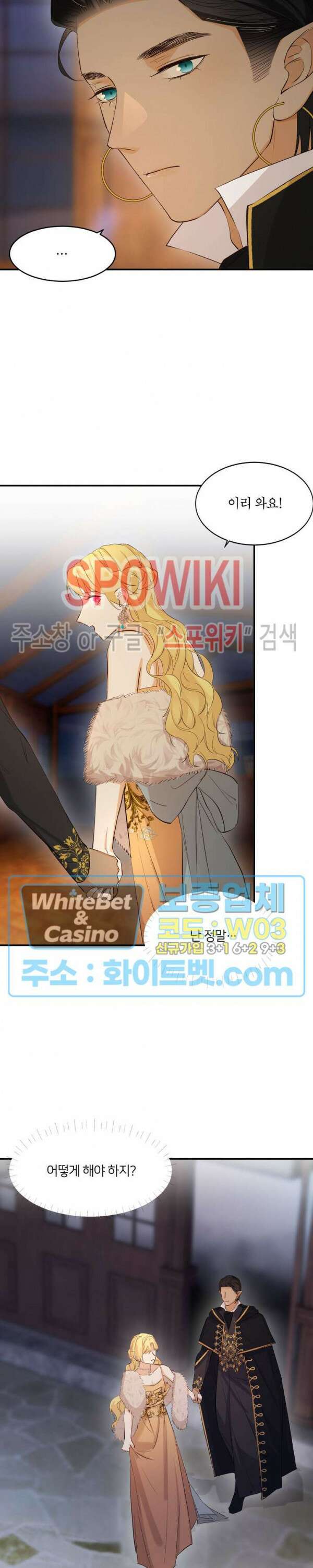 대공님에게 빠져버렸습니다 57화 6