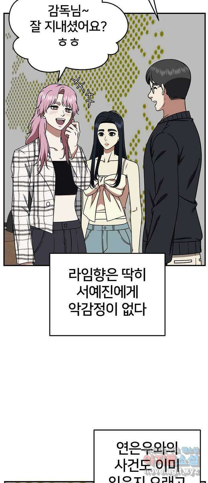 나를 바꿔줘 [시즌2] 라임향 7 10
