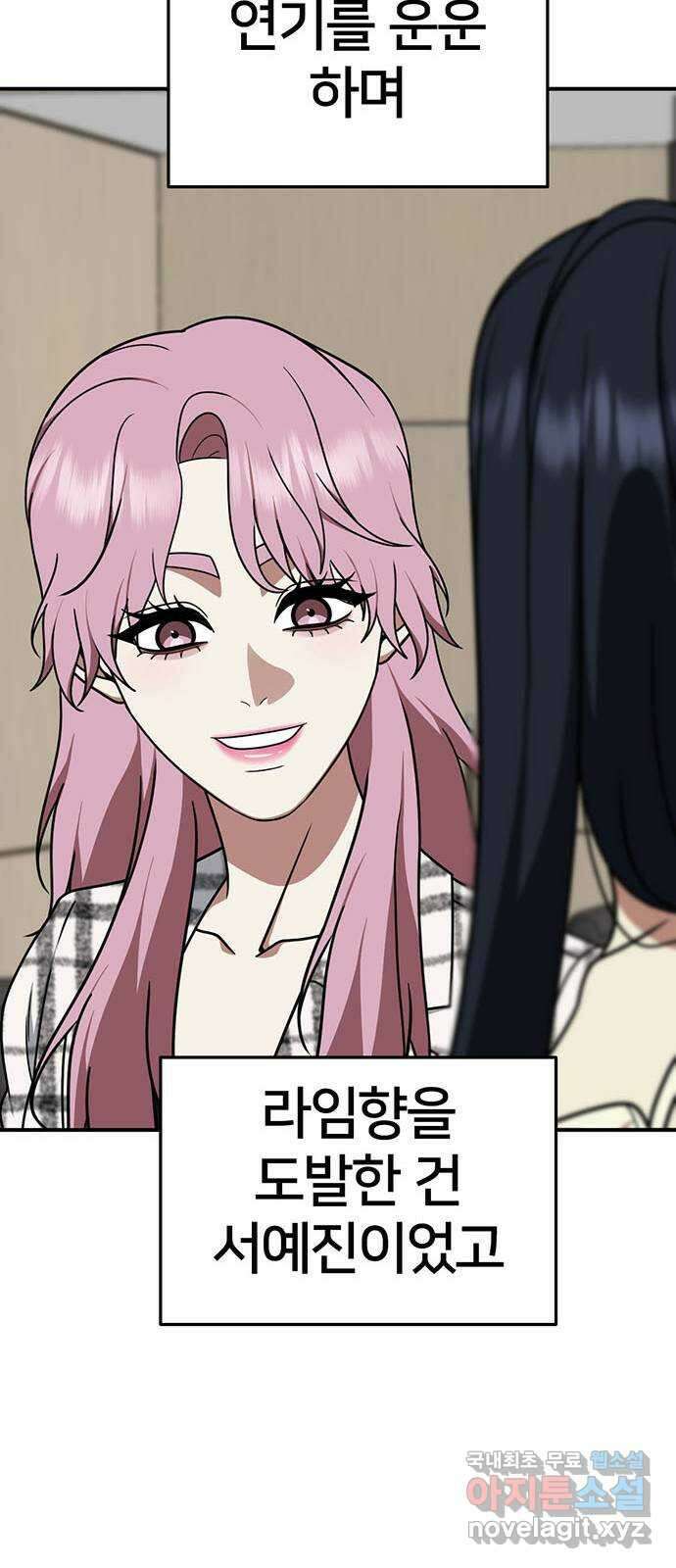 나를 바꿔줘 [시즌2] 라임향 7 13