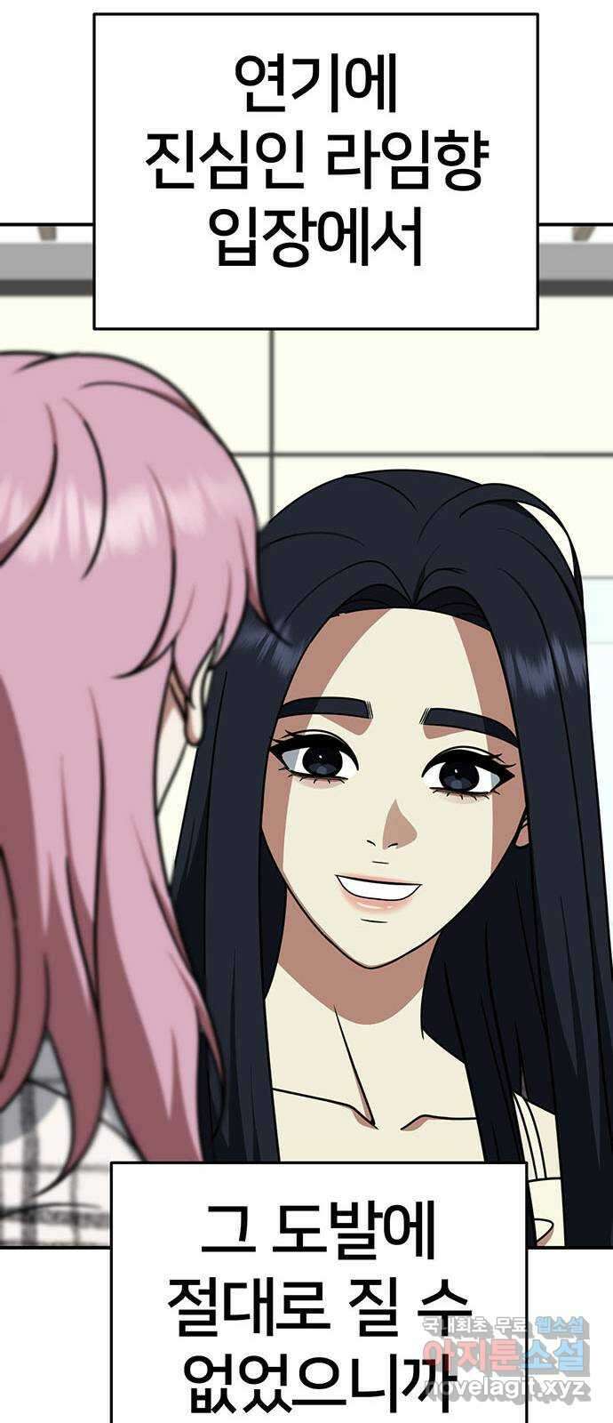 나를 바꿔줘 [시즌2] 라임향 7 14