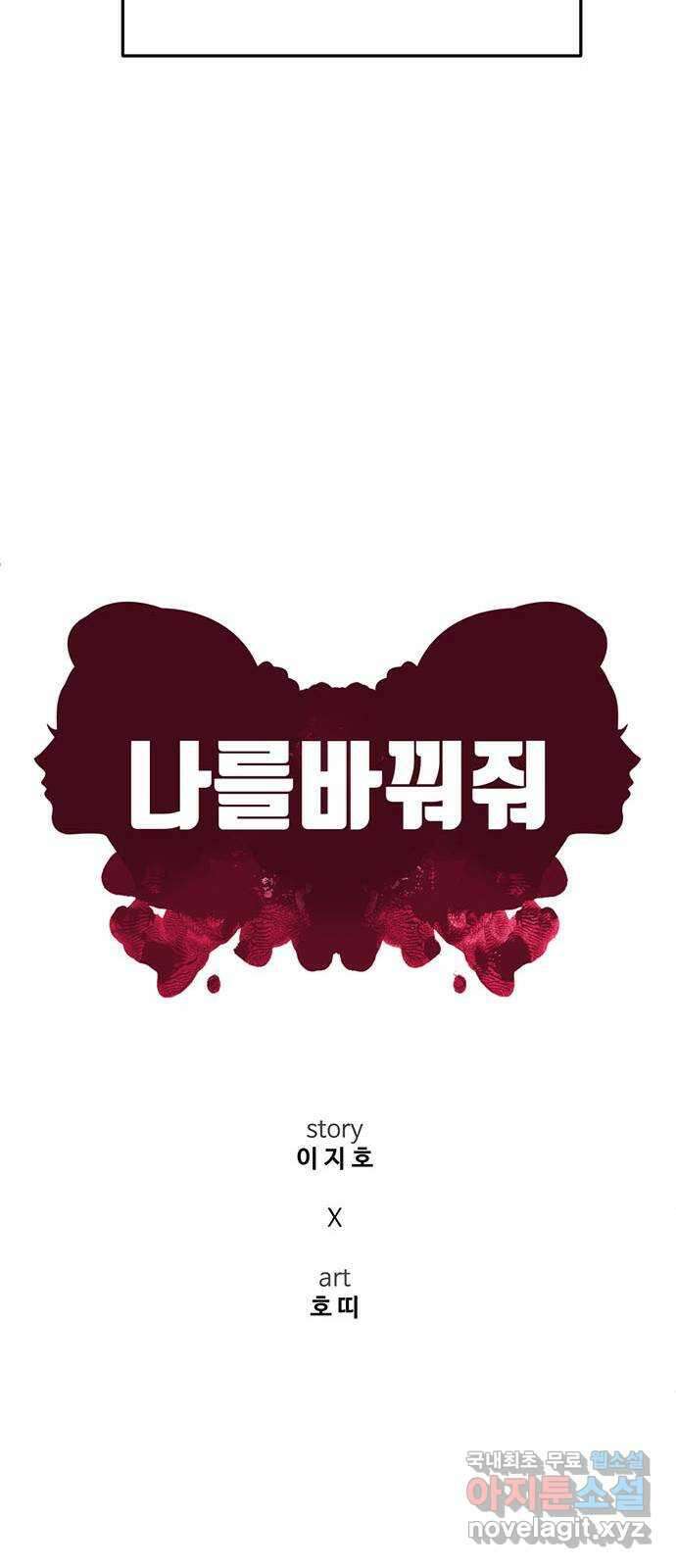 나를 바꿔줘 [시즌2] 라임향 7 15