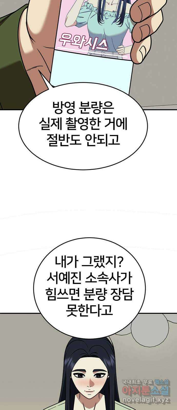 나를 바꿔줘 [시즌2] 라임향 7 23