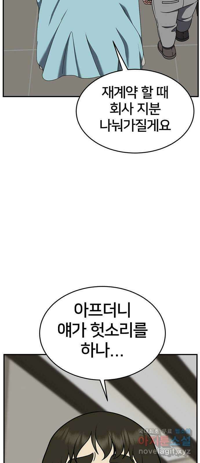 나를 바꿔줘 [시즌2] 라임향 7 32
