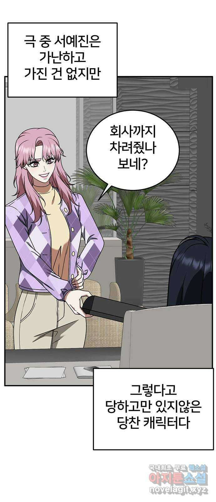 나를 바꿔줘 [시즌2] 라임향 7 36