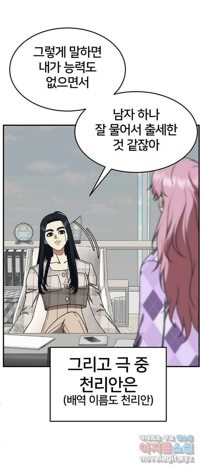 나를 바꿔줘 [시즌2] 라임향 7 37