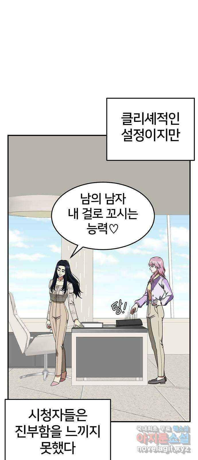 나를 바꿔줘 [시즌2] 라임향 7 39