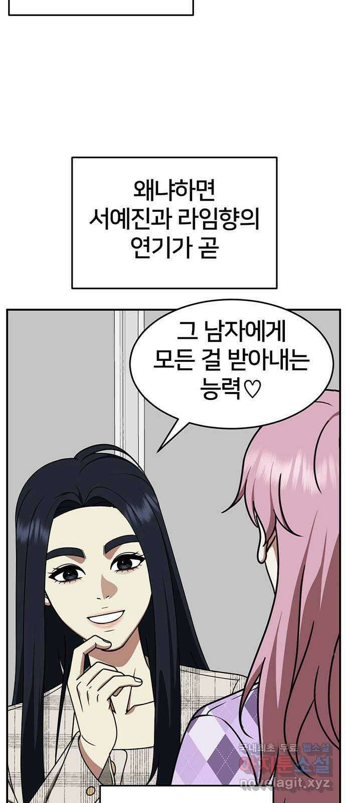 나를 바꿔줘 [시즌2] 라임향 7 40