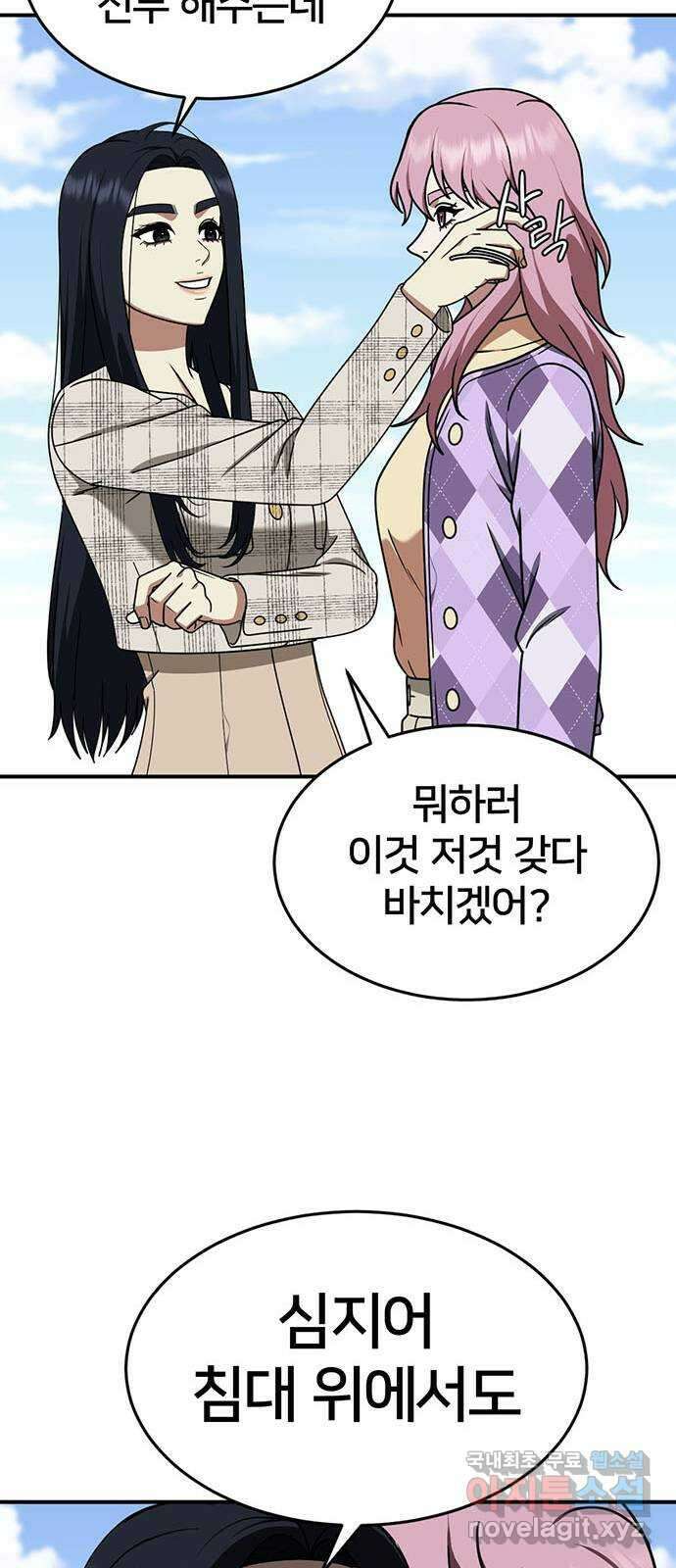 나를 바꿔줘 [시즌2] 라임향 7 43