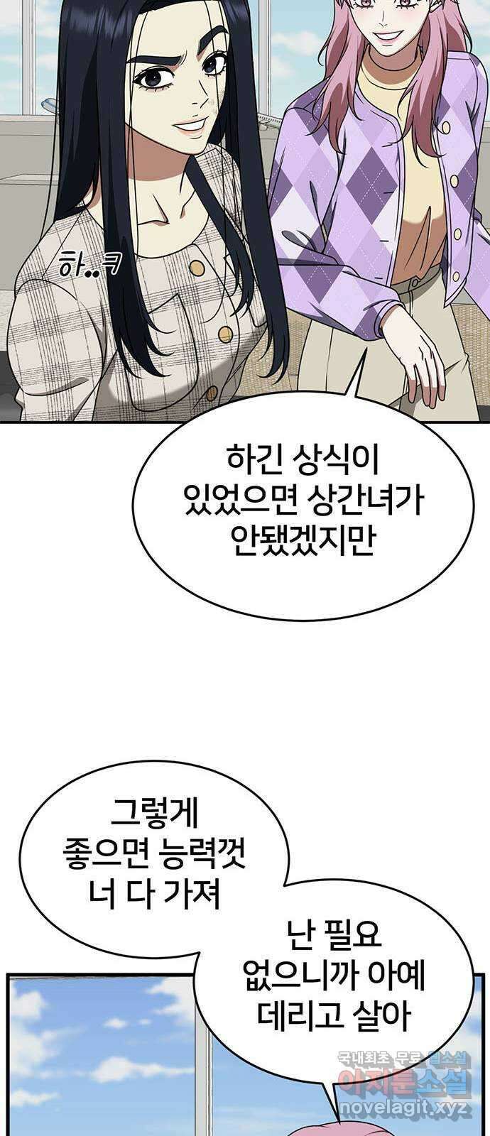 나를 바꿔줘 [시즌2] 라임향 7 46