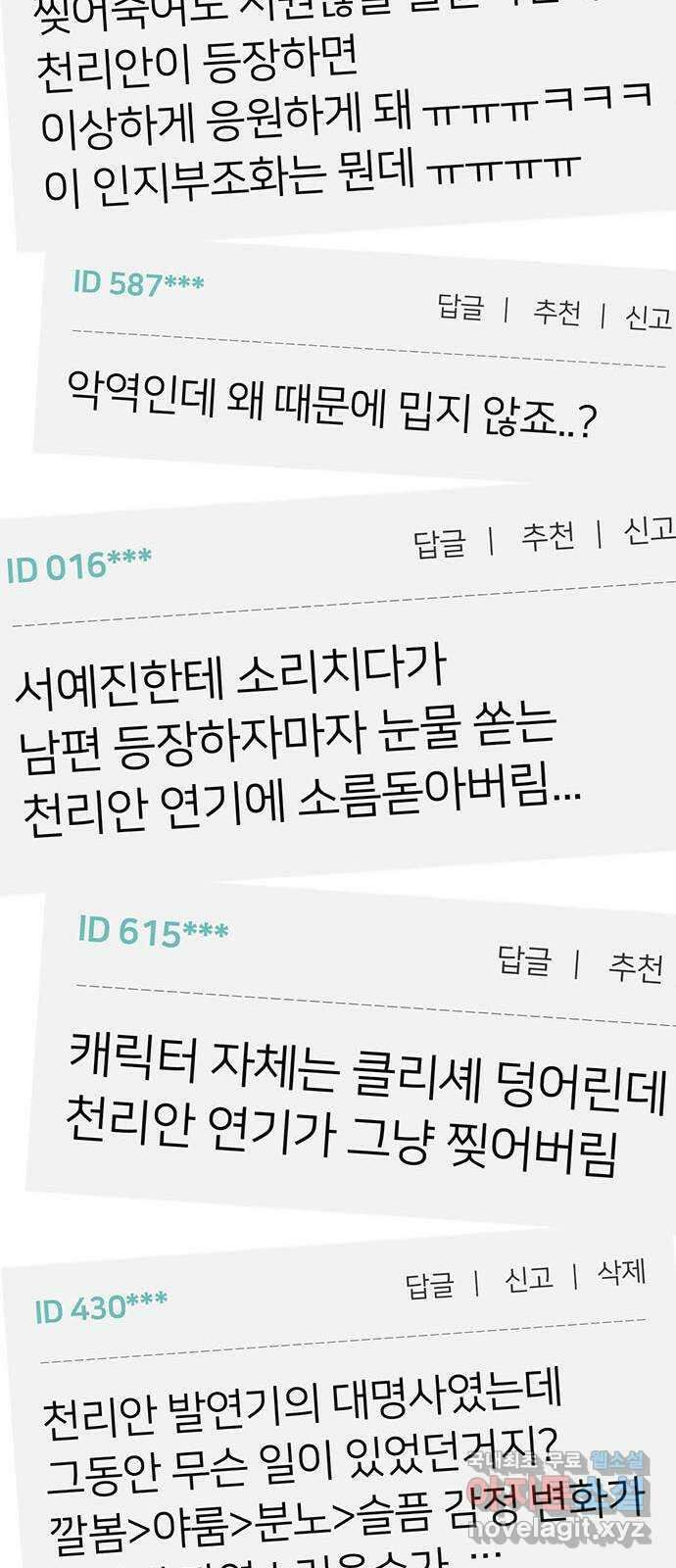나를 바꿔줘 [시즌2] 라임향 7 61