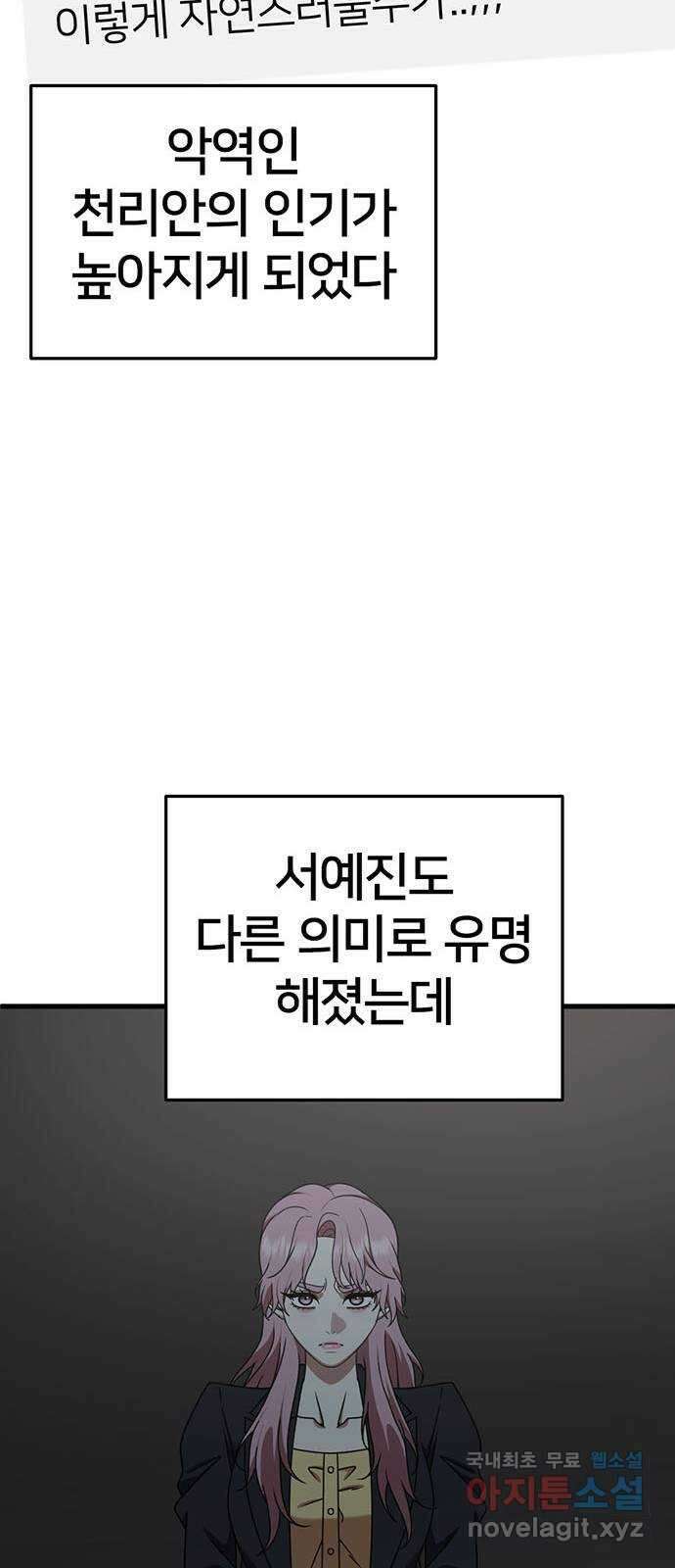 나를 바꿔줘 [시즌2] 라임향 7 62