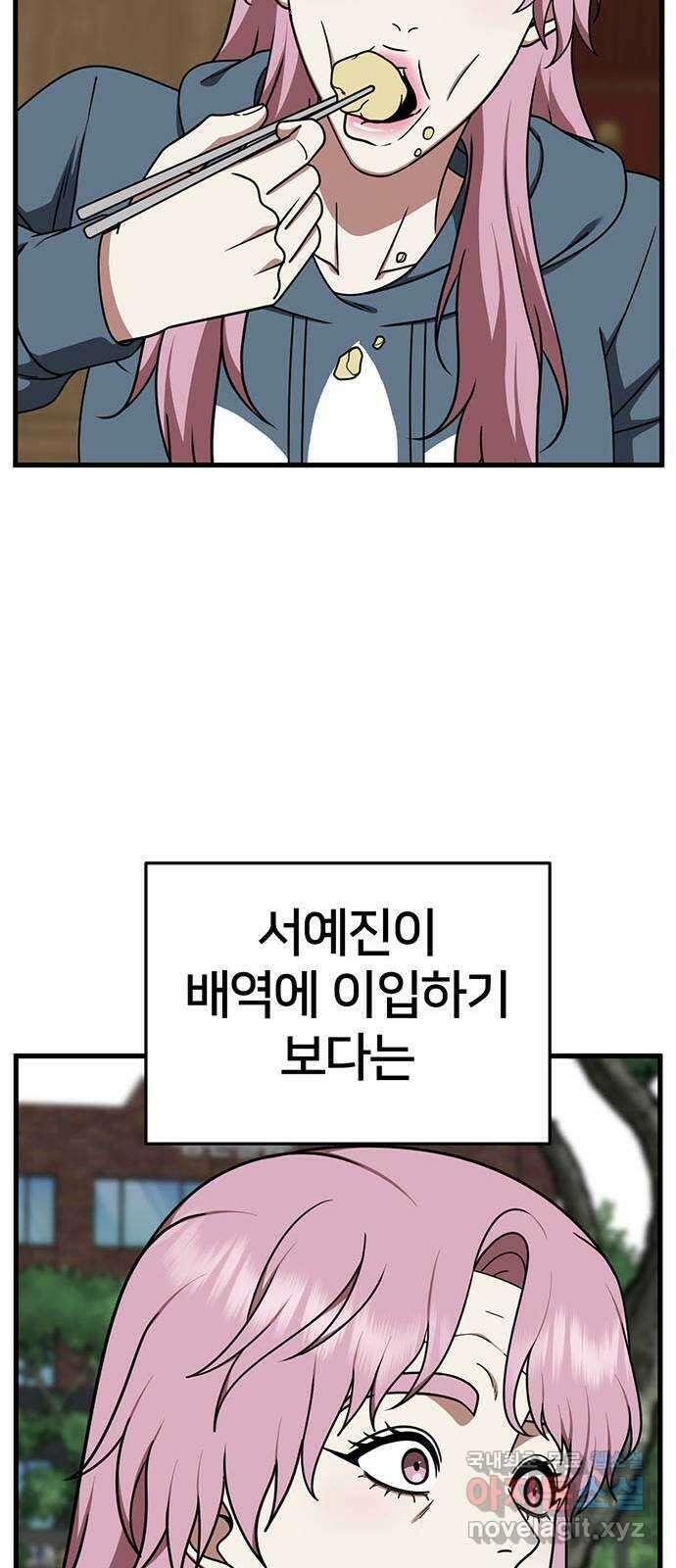 나를 바꿔줘 [시즌2] 라임향 7 64