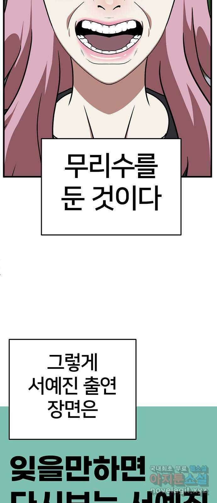 나를 바꿔줘 [시즌2] 라임향 7 66