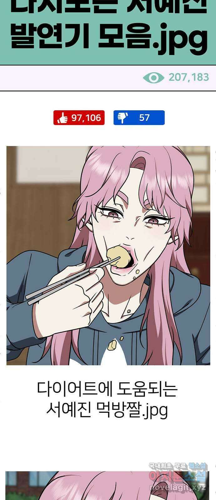 나를 바꿔줘 [시즌2] 라임향 7 67