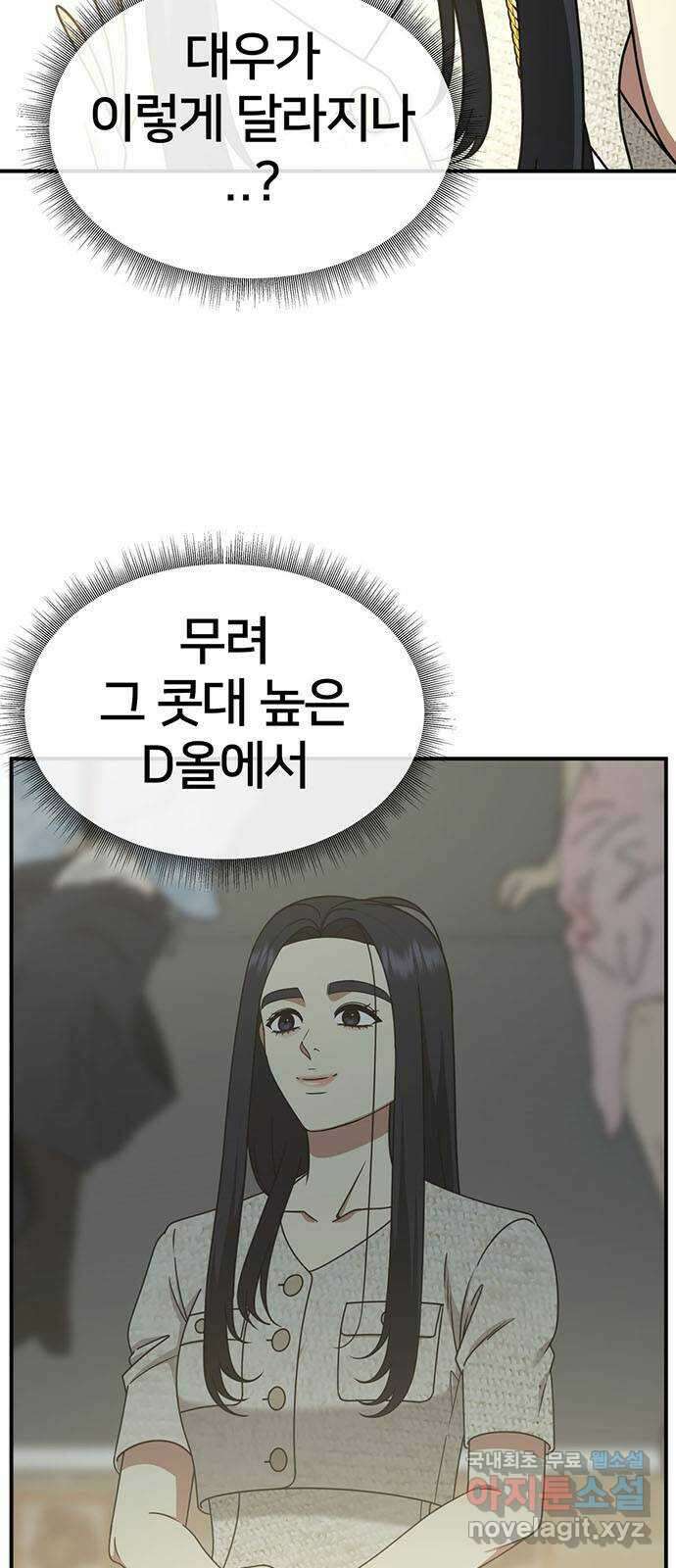 나를 바꿔줘 [시즌2] 라임향 7 77