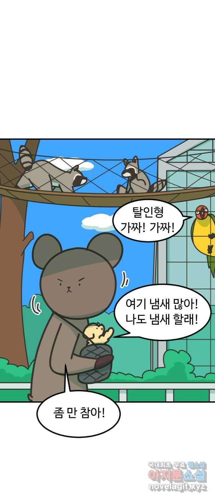 애구애구 35화 5