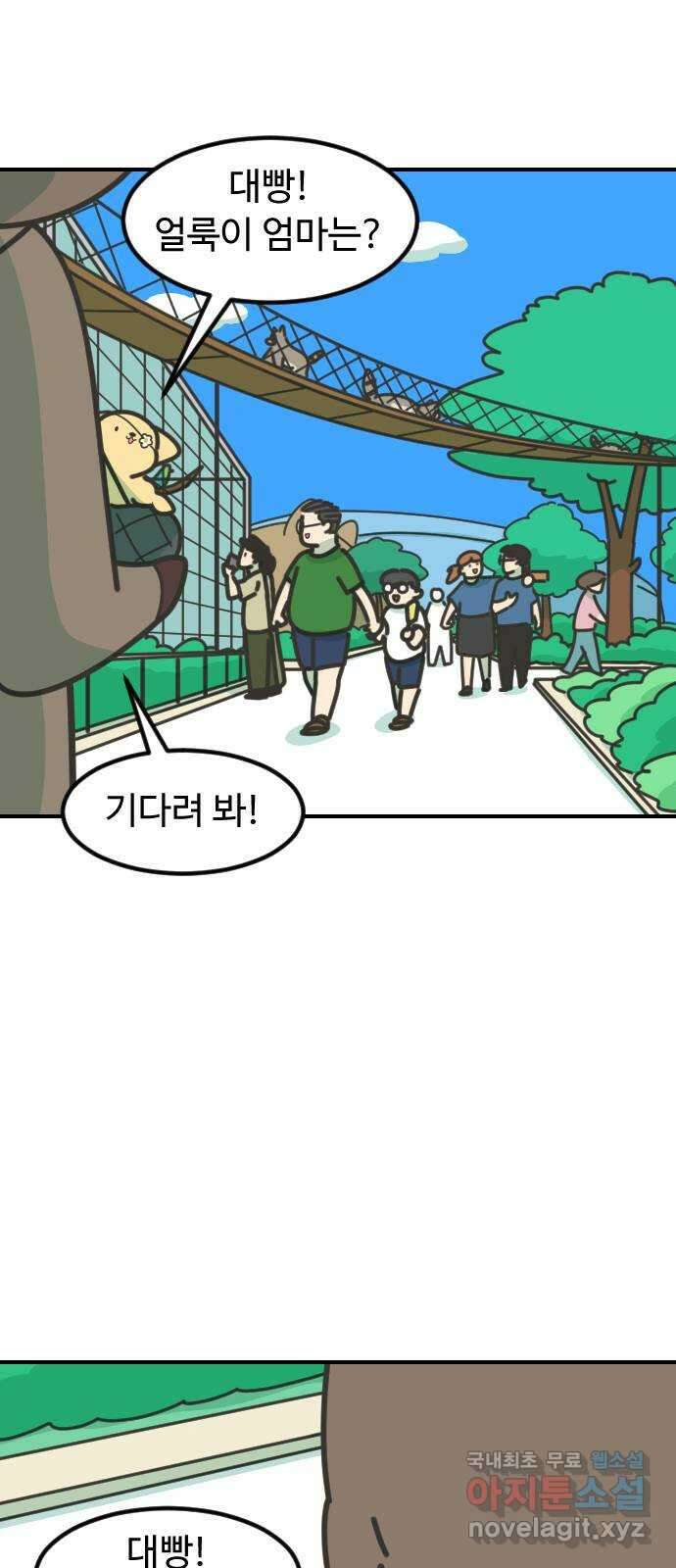 애구애구 35화 6