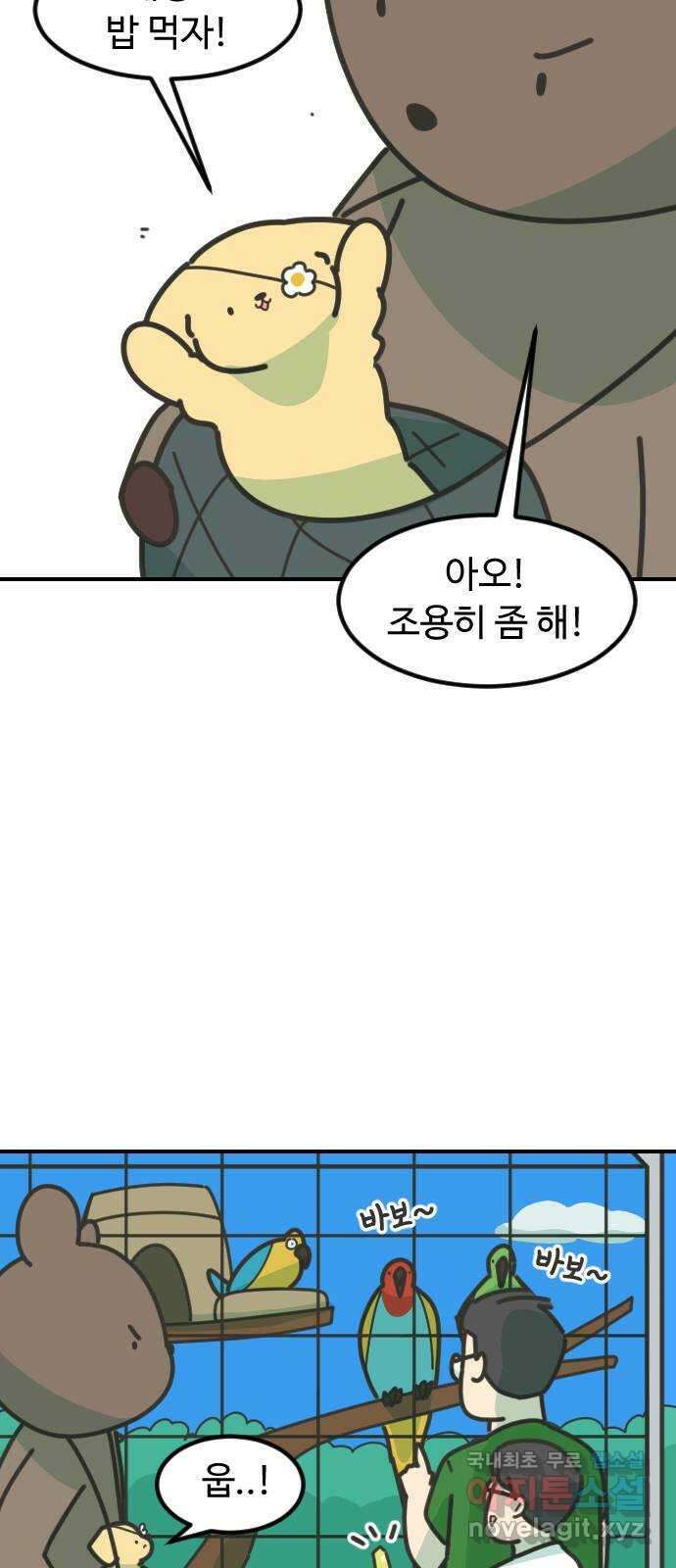 애구애구 35화 7