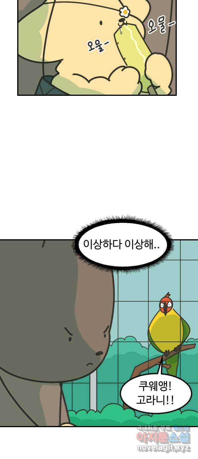 애구애구 35화 9