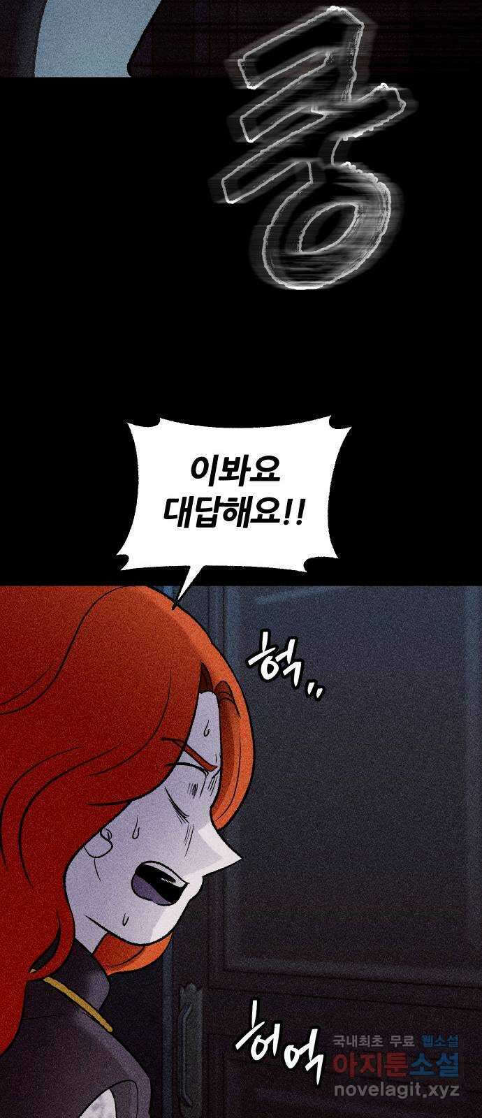 봐선 안되는 것 51화 환상통 (5) 24