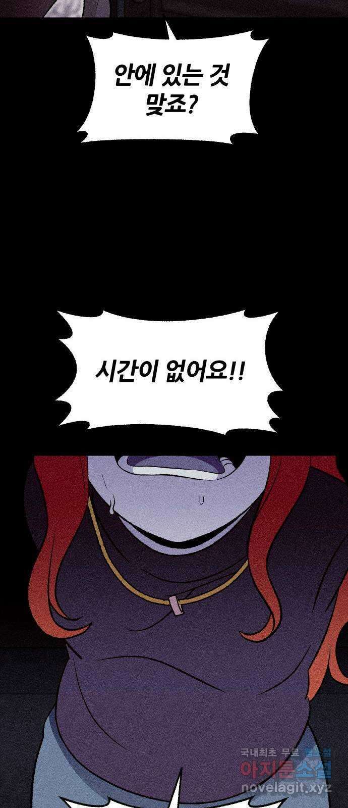 봐선 안되는 것 51화 환상통 (5) 25