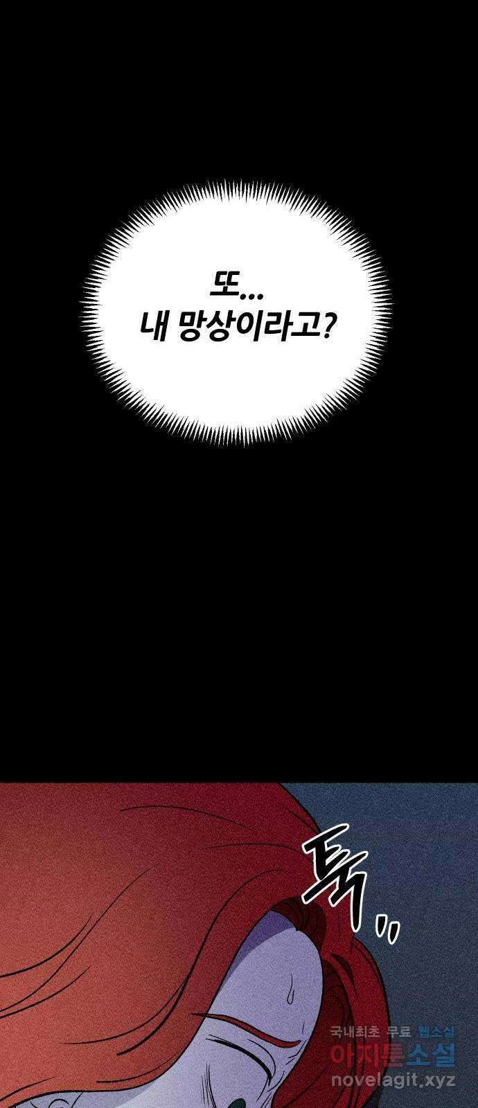 봐선 안되는 것 51화 환상통 (5) 28