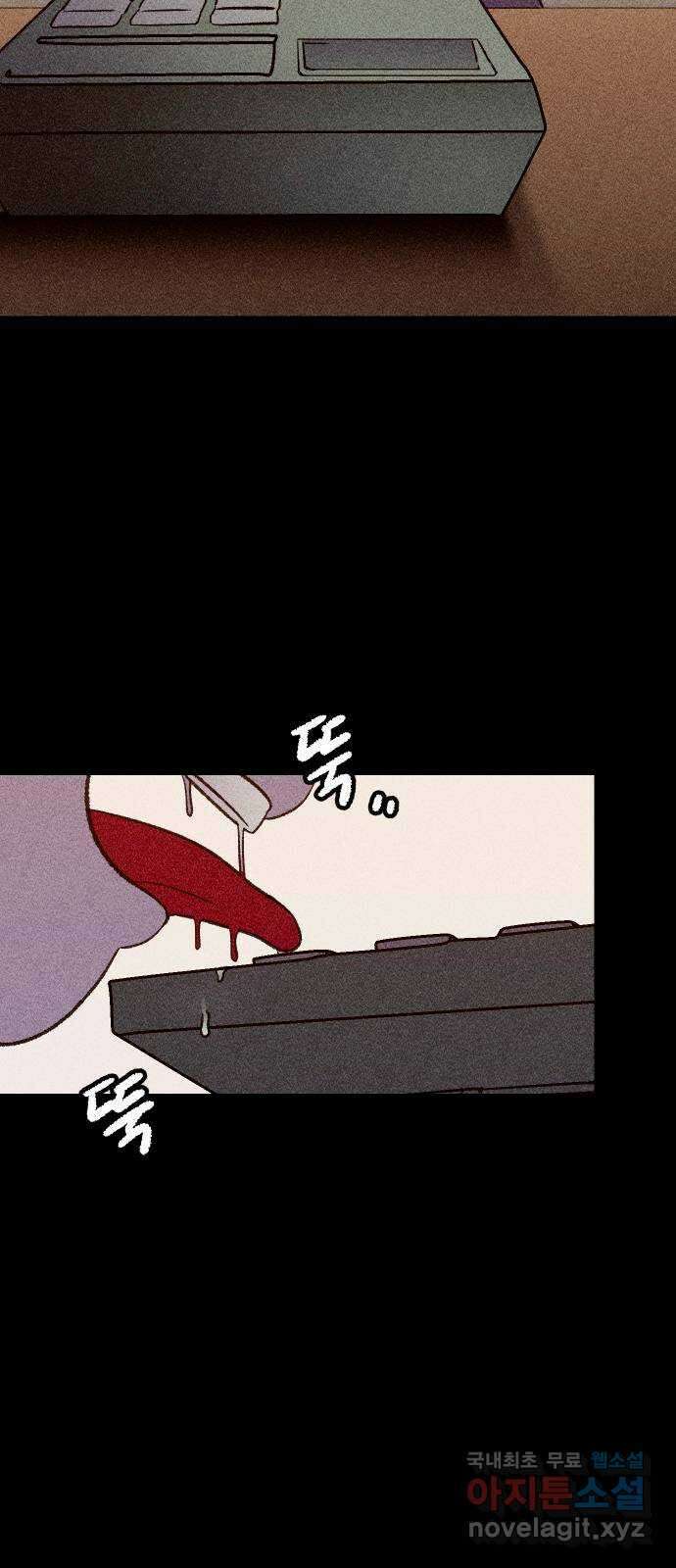봐선 안되는 것 51화 환상통 (5) 36