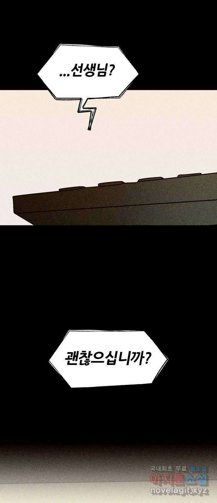 봐선 안되는 것 51화 환상통 (5) 43