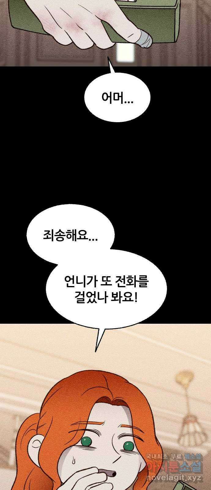 봐선 안되는 것 51화 환상통 (5) 49