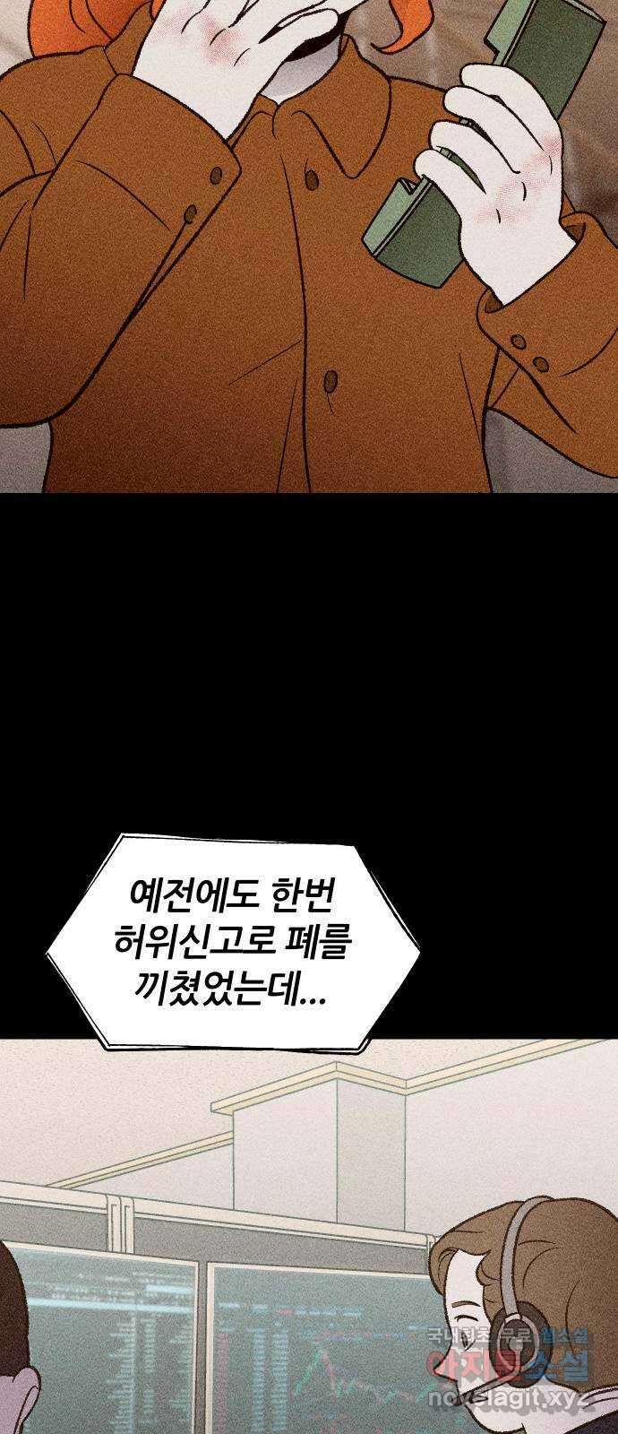 봐선 안되는 것 51화 환상통 (5) 50