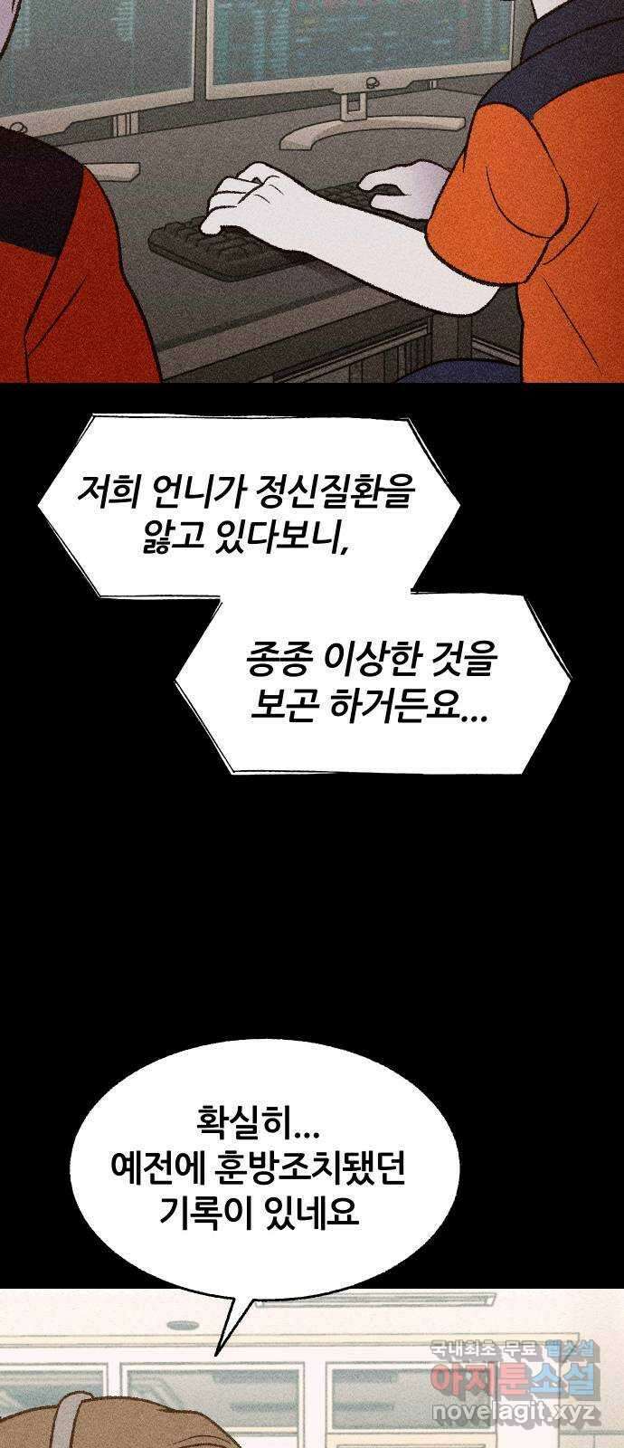 봐선 안되는 것 51화 환상통 (5) 51