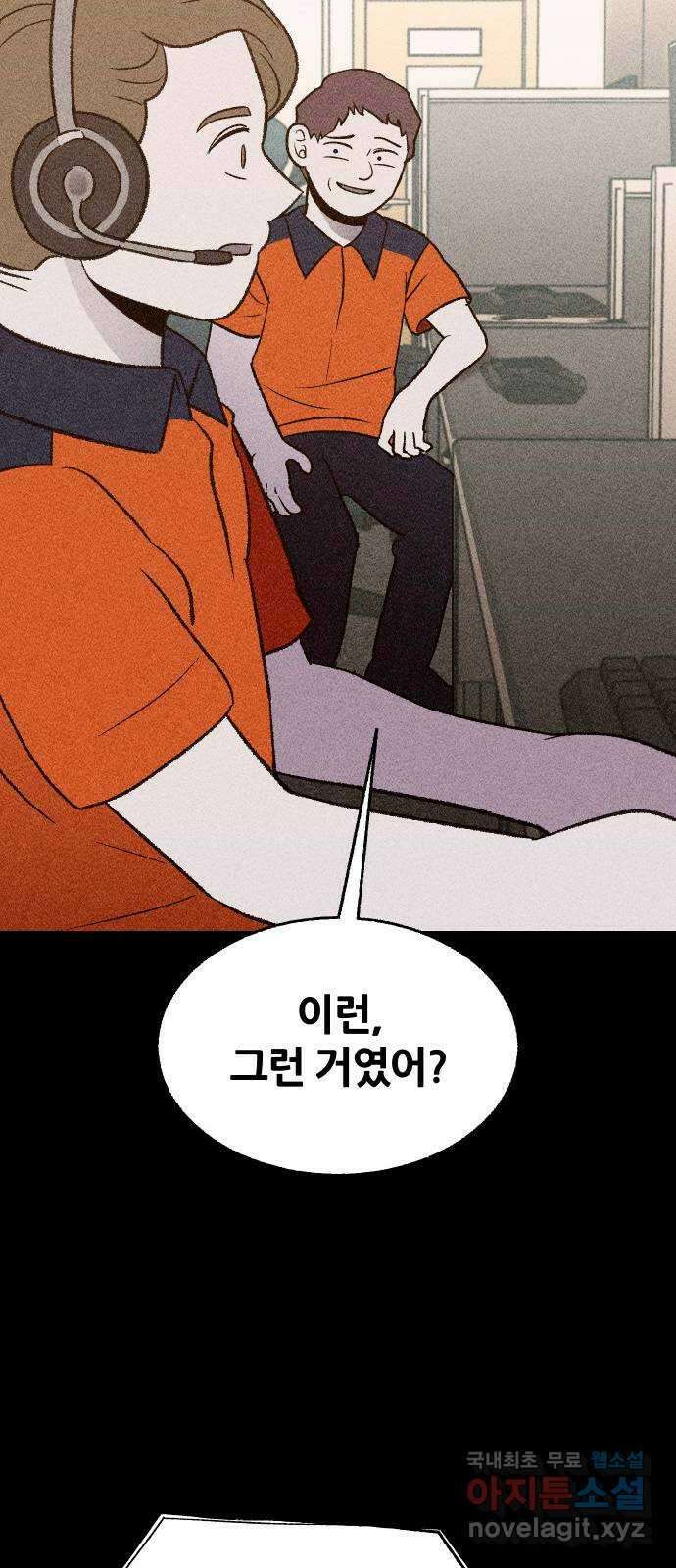 봐선 안되는 것 51화 환상통 (5) 52