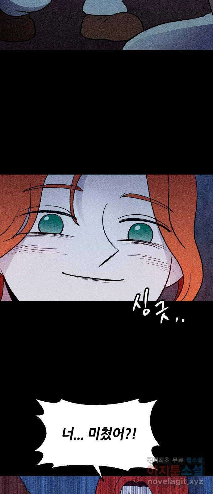 봐선 안되는 것 51화 환상통 (5) 59