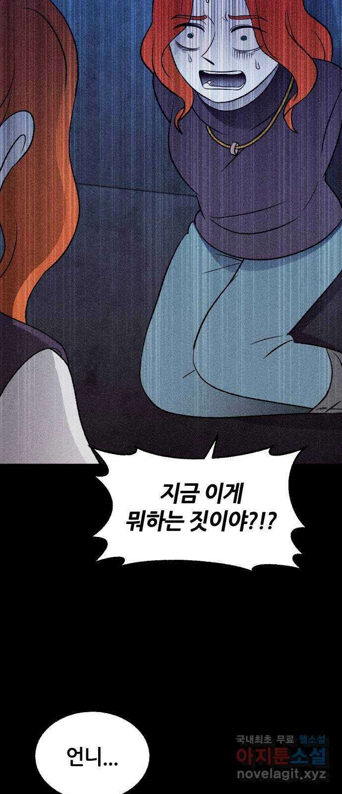 봐선 안되는 것 51화 환상통 (5) 60