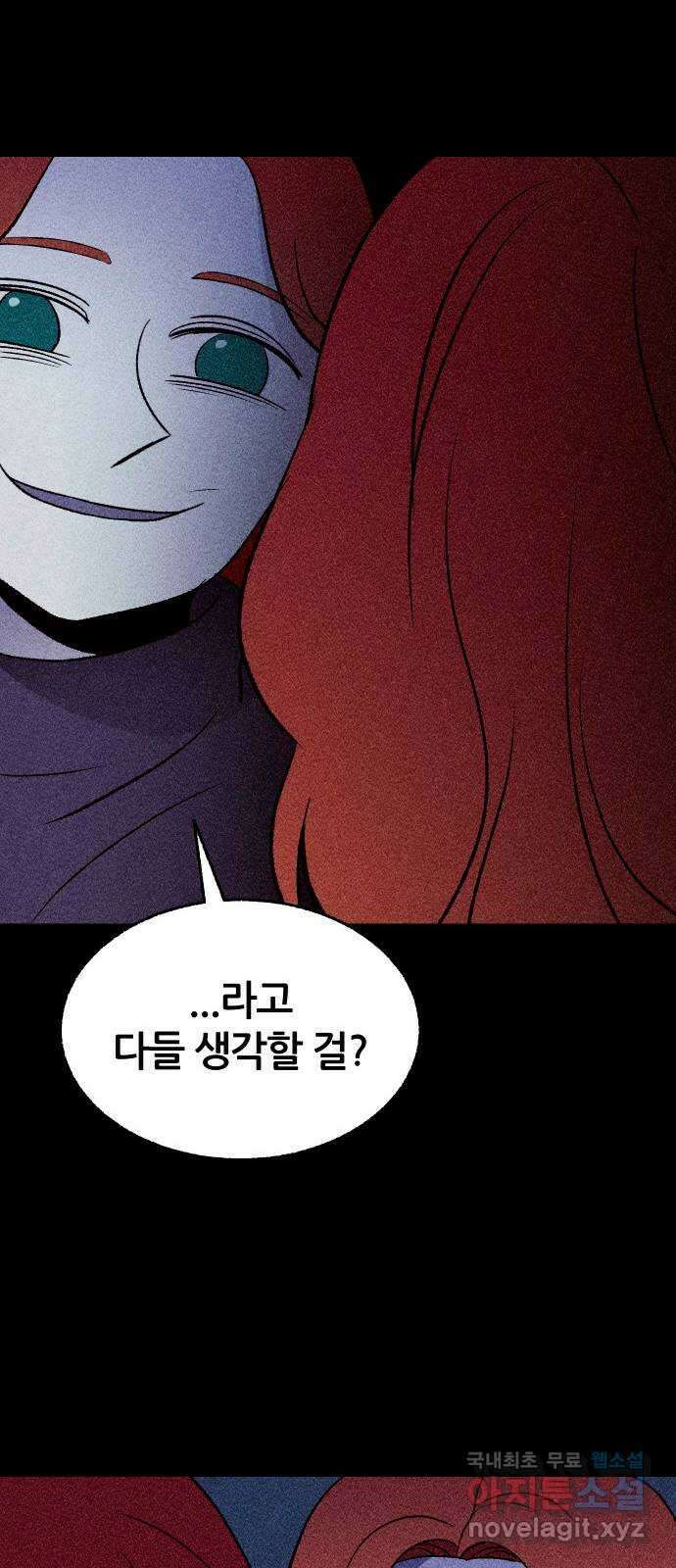 봐선 안되는 것 51화 환상통 (5) 63