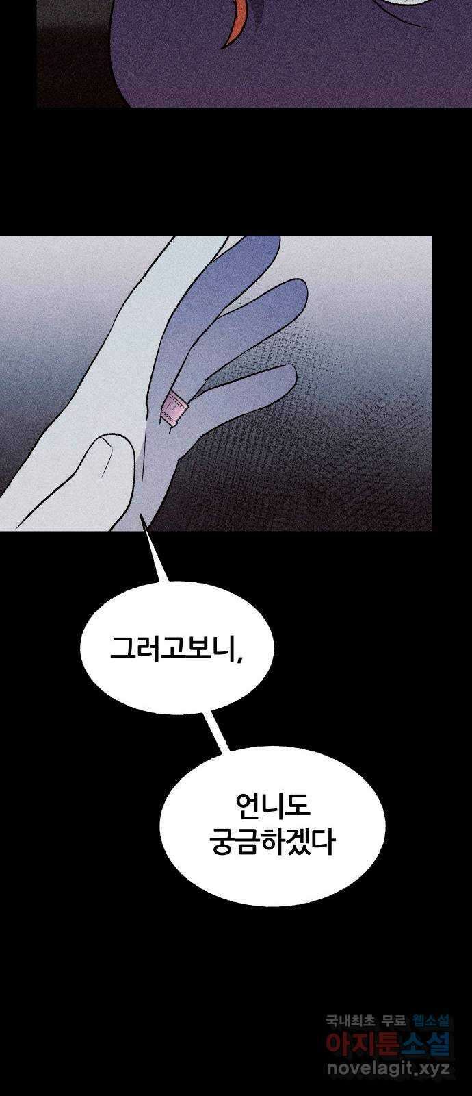 봐선 안되는 것 51화 환상통 (5) 68