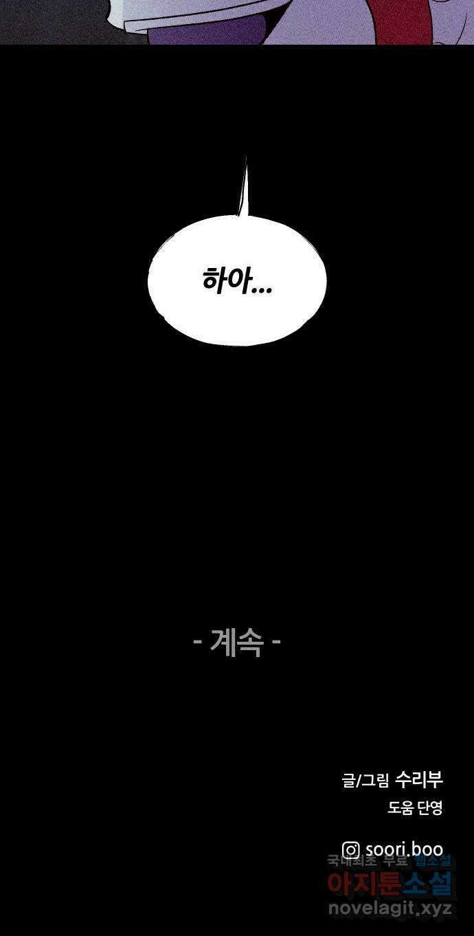 봐선 안되는 것 51화 환상통 (5) 75